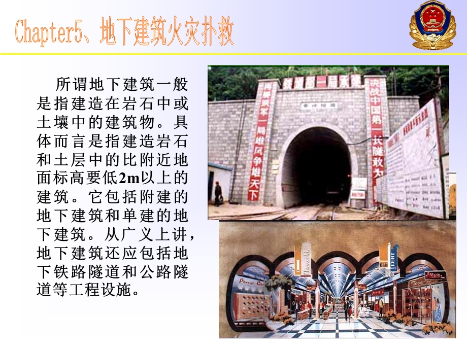 地下建筑火灾扑救.ppt_第2页