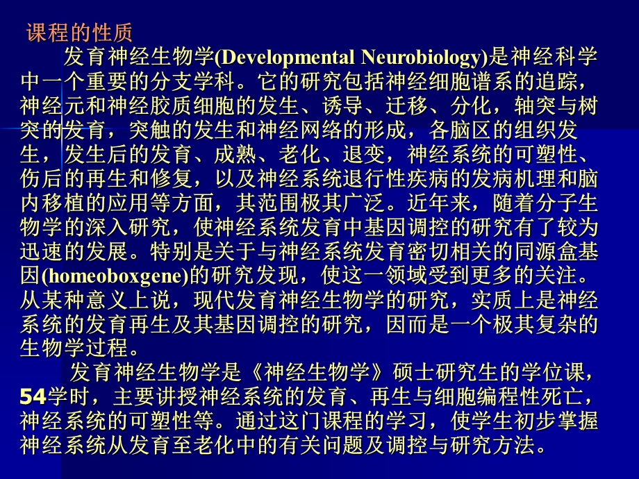 发育神经生物学.ppt_第2页