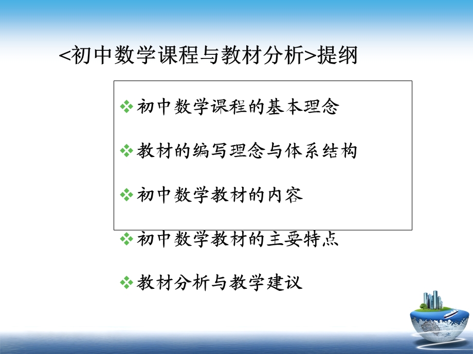 初中数学课程与教材分析.ppt_第2页