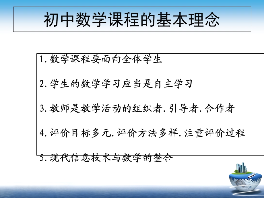 初中数学课程与教材分析.ppt_第3页