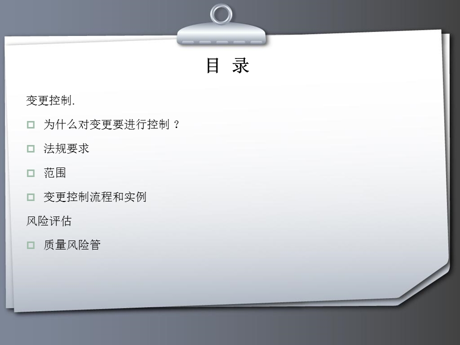 变更和风险评估.ppt_第2页