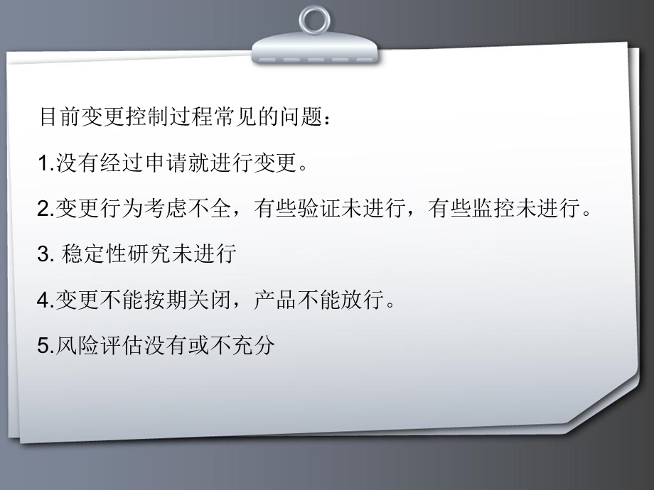 变更和风险评估.ppt_第3页