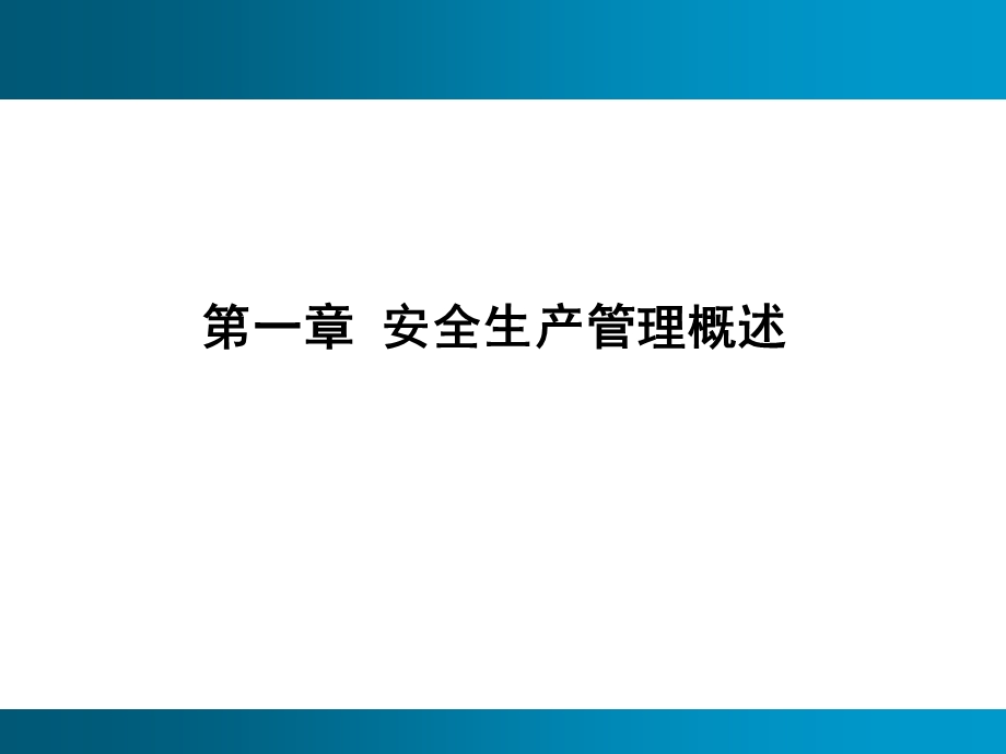 安全生产管理第二篇.ppt_第2页