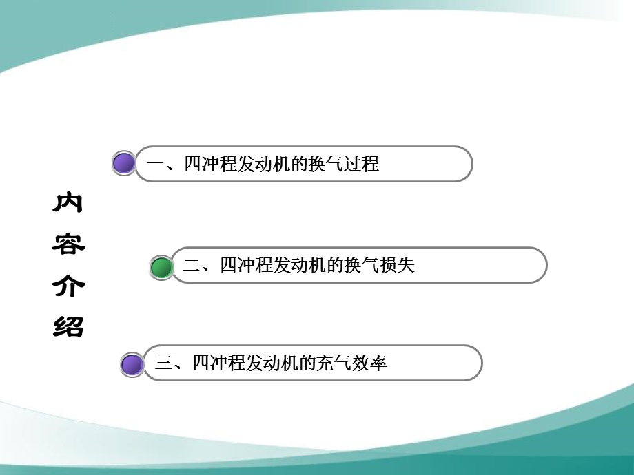 发动机换气过程.ppt_第2页