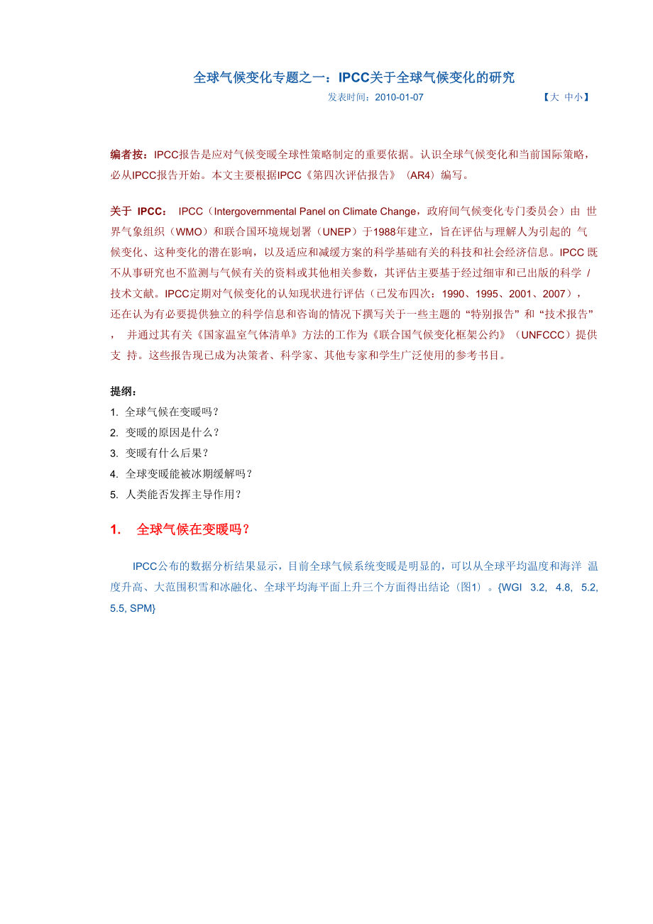 全球气候变化专题.docx_第1页