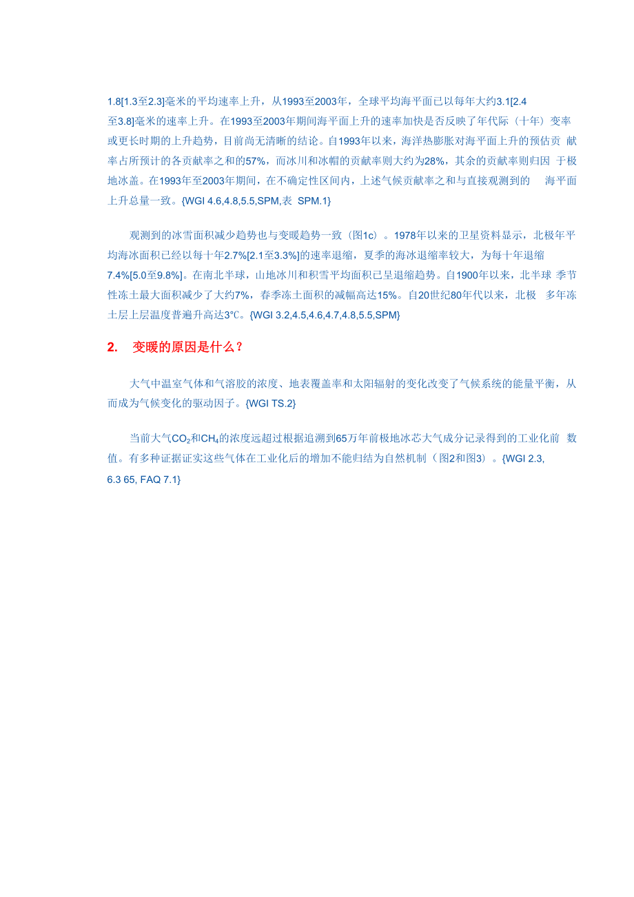 全球气候变化专题.docx_第3页