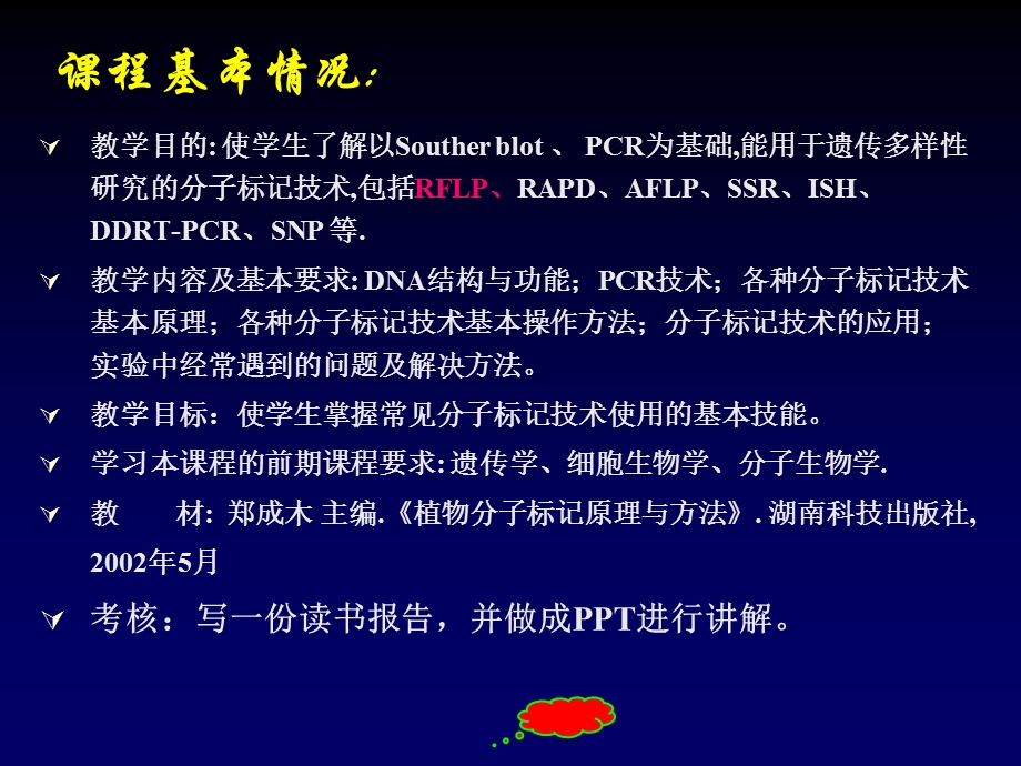 分子标记原理和技术.ppt_第2页