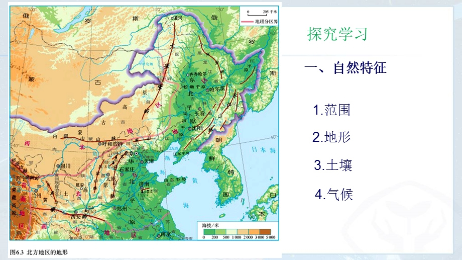 地区的自然特征.ppt_第2页