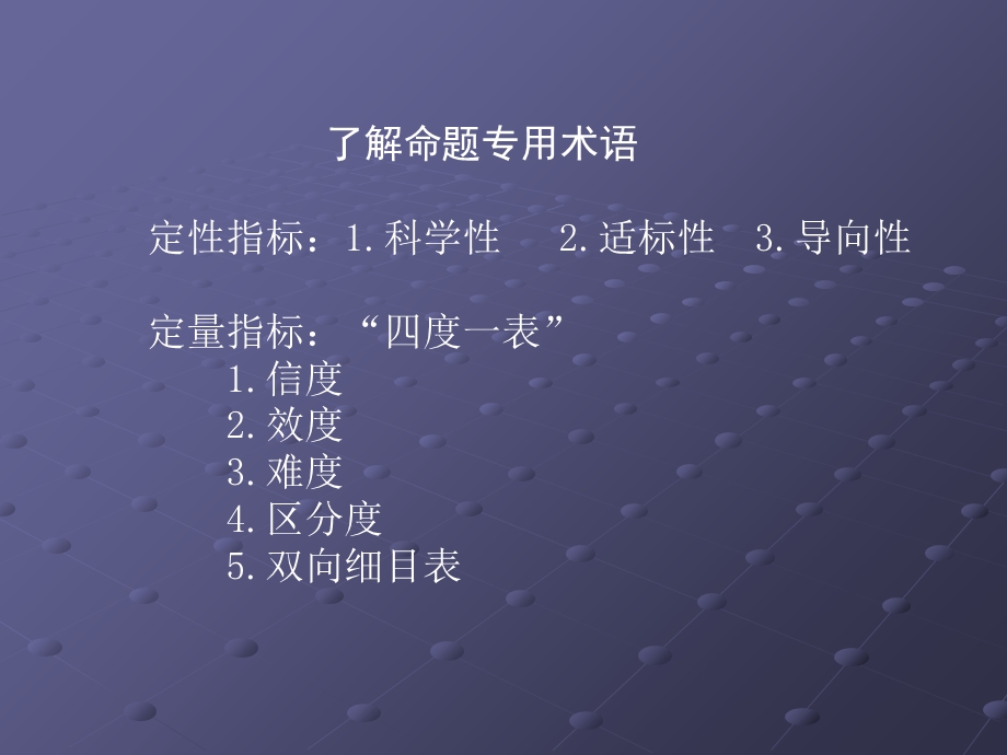 关注命题评价提高教学质量.ppt_第3页