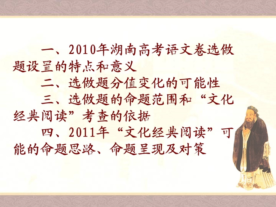 厉行威文化经典阅读讲座.ppt_第2页