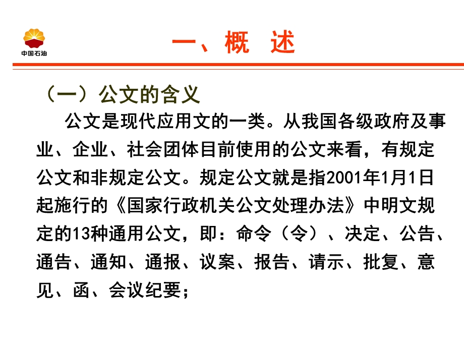 公文处理基本常识介绍 (I).ppt_第3页