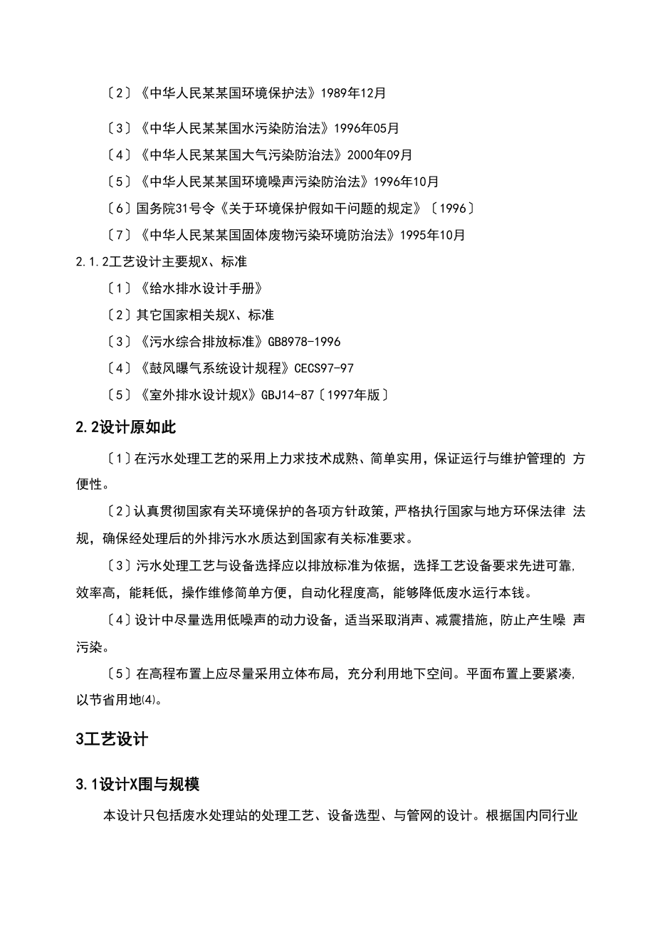 制糖工业废水处理实用工艺设计.docx_第2页