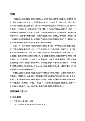 制糖工业废水处理实用工艺设计.docx