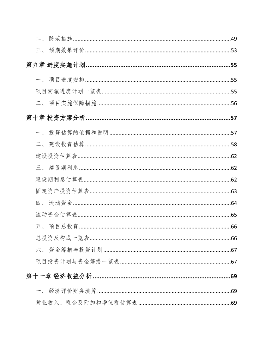 家用医疗器械项目可行性研究报告.docx_第3页