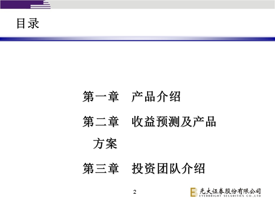 光大阳光集结号套利宝产品计划书.ppt_第2页