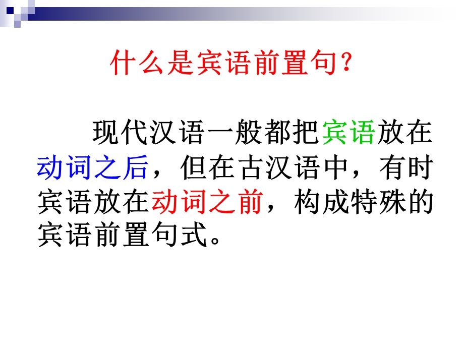 宾语前置简单标志.ppt_第2页