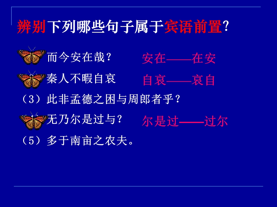 宾语前置简单标志.ppt_第3页