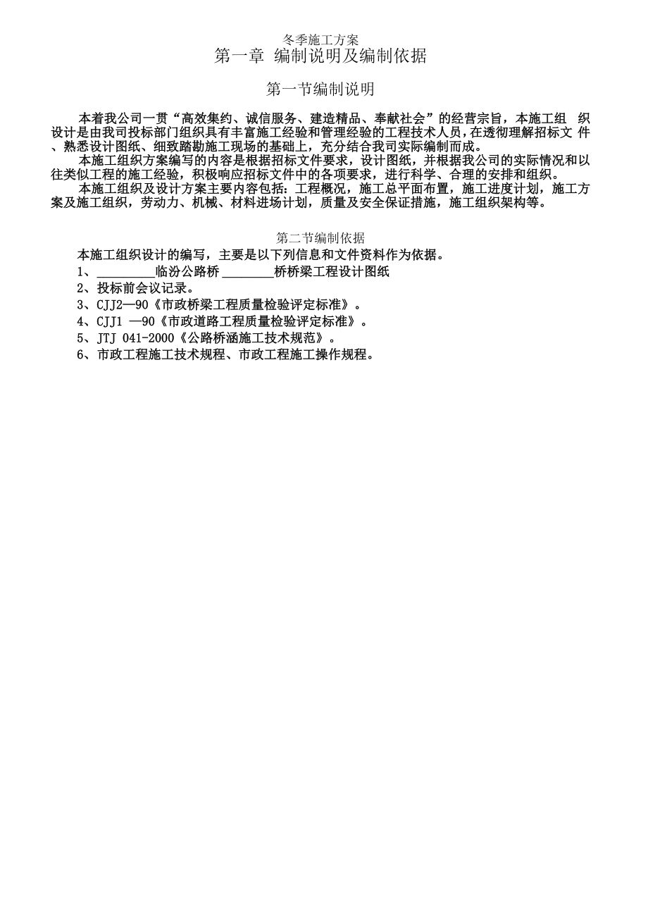 公路桥梁施工方案.docx_第1页