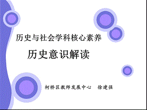 柯桥区教师发展中心徐建强.ppt