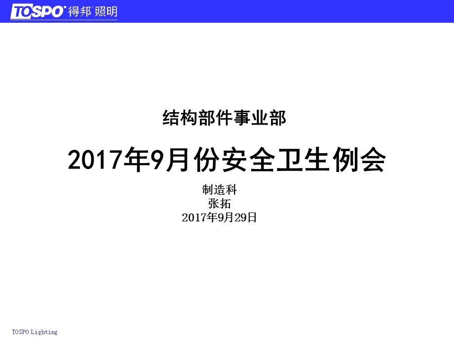 安全卫生检查汇报.ppt_第1页