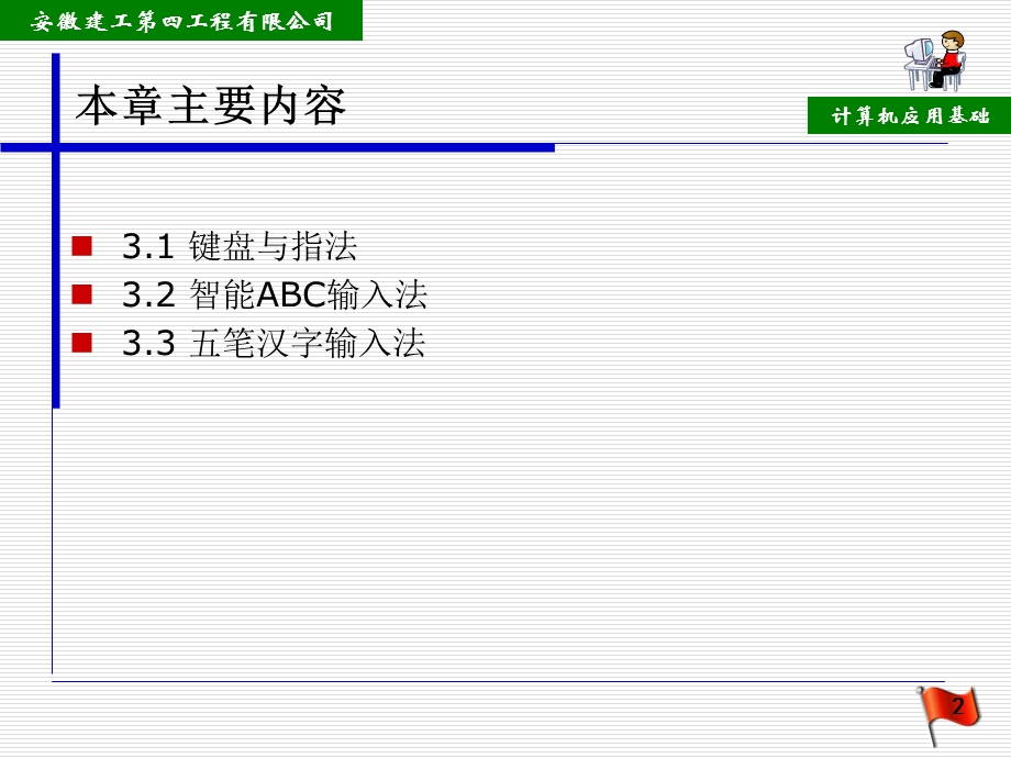 第三章 指法训练与汉字输入.ppt_第2页