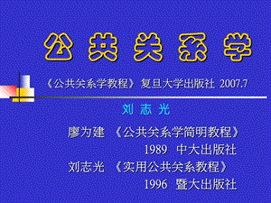 公共关系的产生和发展.ppt