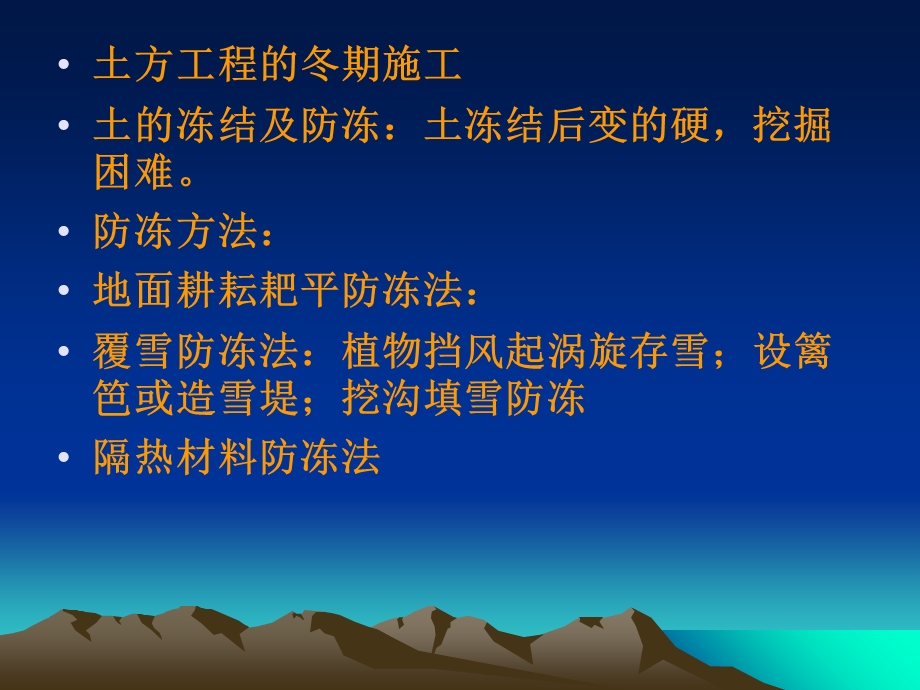 冬期与雨季施工.ppt_第3页