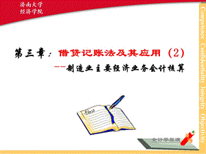 工业企业会计核算.ppt