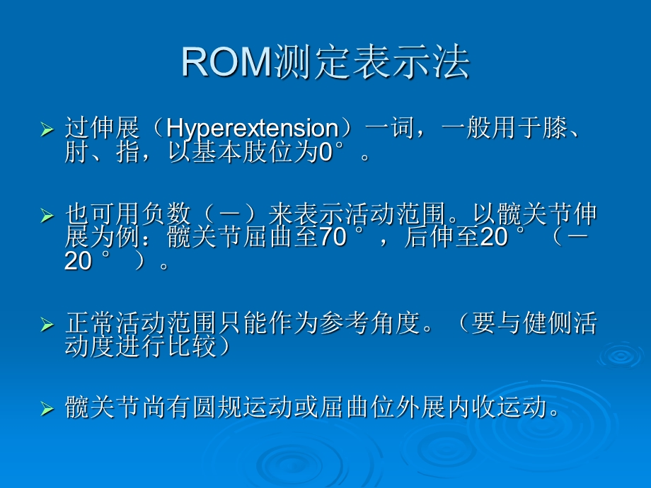 关节活动度测量的注意事项.ppt_第2页