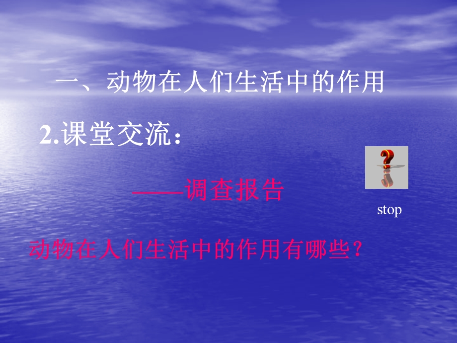 动物与人的关系.ppt_第3页