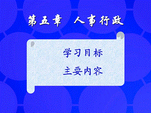 公务员制度产生与发展.ppt