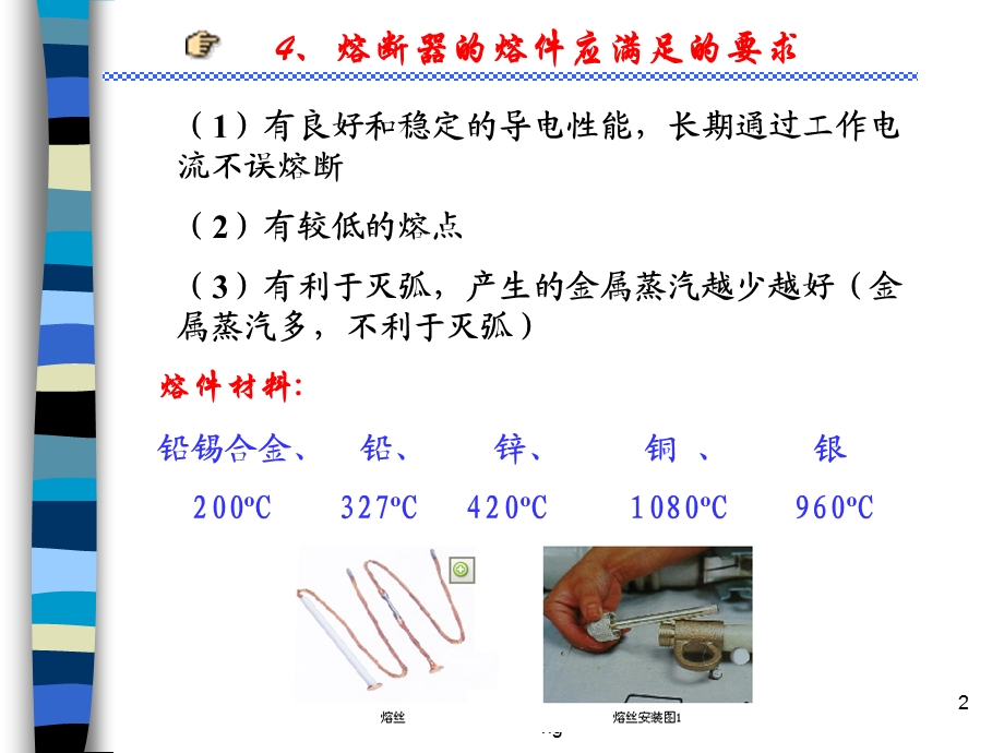 【大学课件】高压熔断器.ppt_第2页