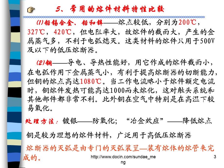 【大学课件】高压熔断器.ppt_第3页