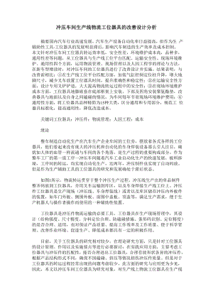 冲压车间生产线物流工位器具的改善设计分析.docx