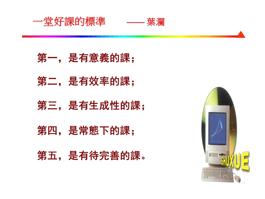 关於课堂教学的思考.ppt_第2页