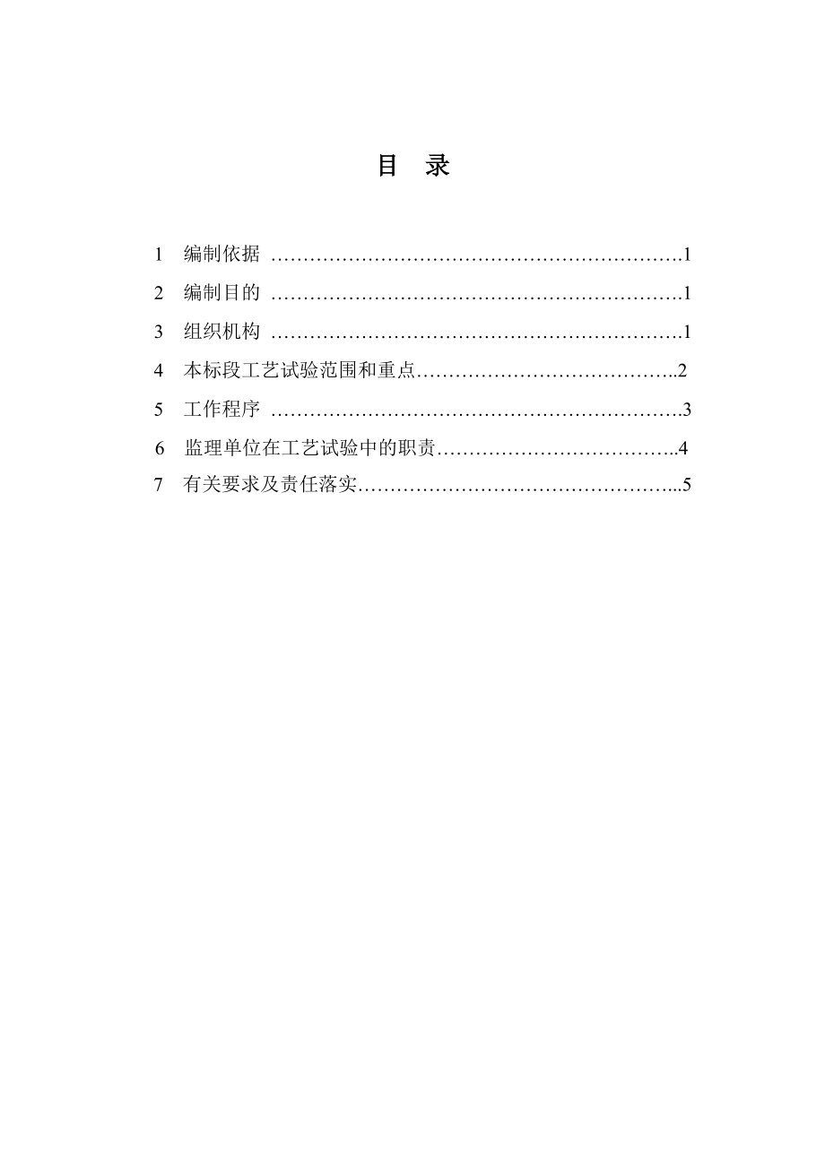 钻孔灌注桩工艺性试验监理实施细则.doc_第2页