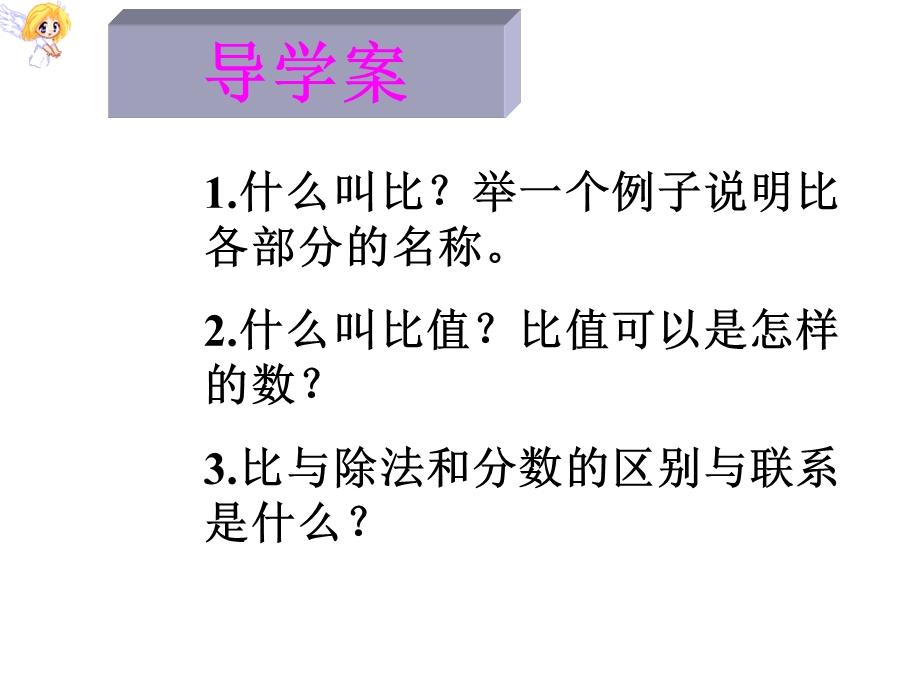 公开课：比的基本性质ppt课件.ppt_第2页