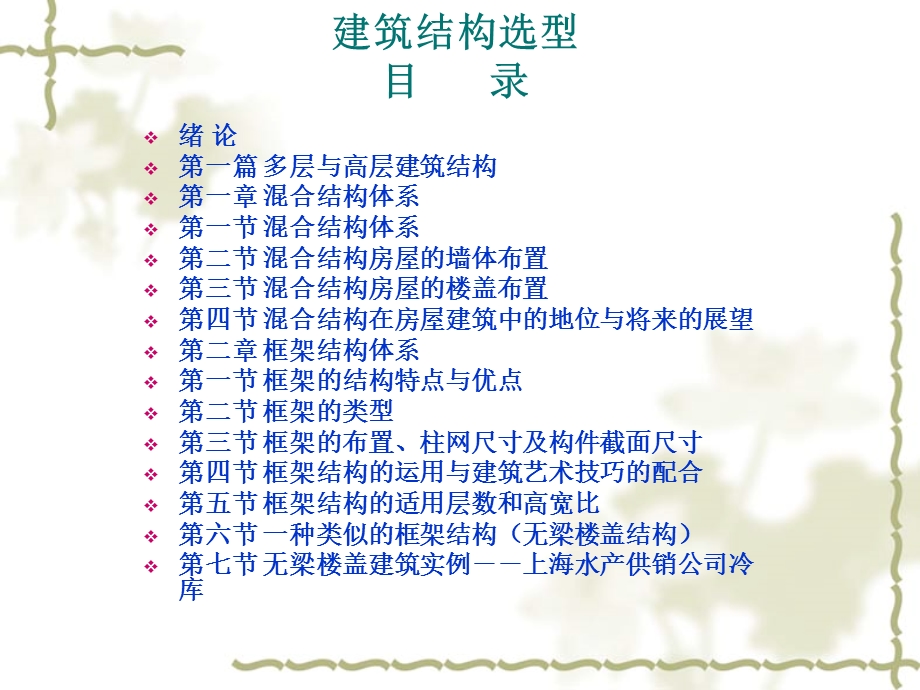 多层与高层建筑结构.ppt_第2页