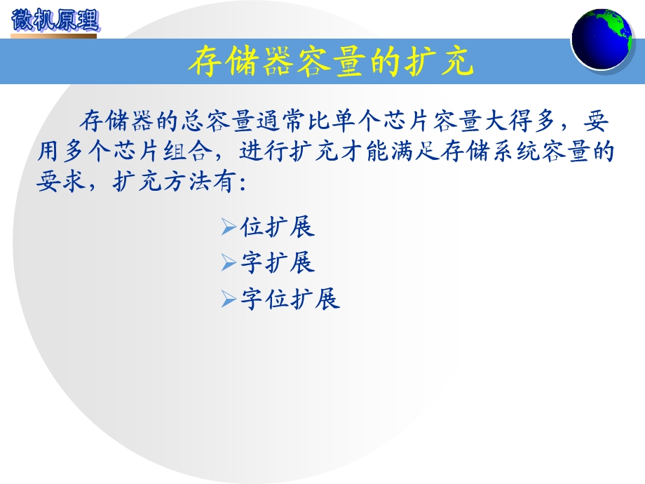 存储器接口设计.ppt_第2页