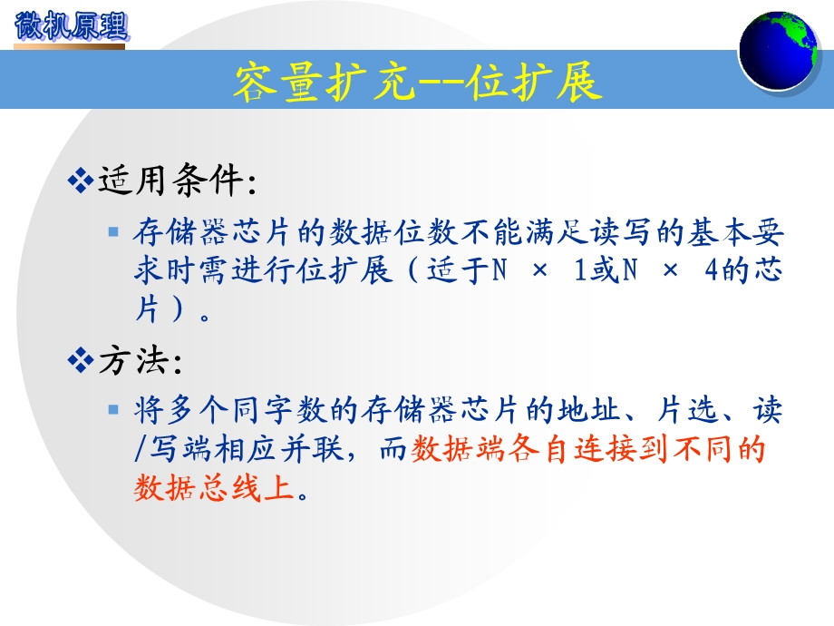 存储器接口设计.ppt_第3页