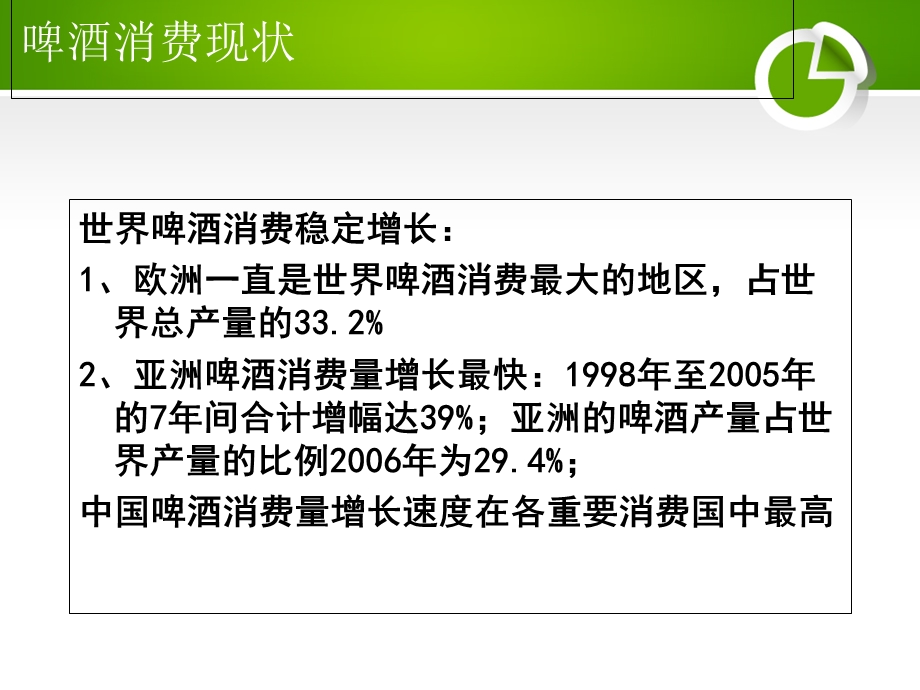 啤酒基础知识培训.ppt_第3页