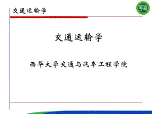 公路货物运输组织.ppt