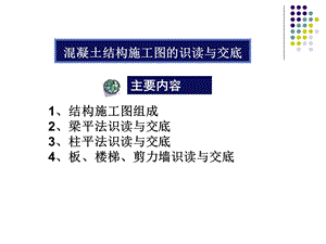 剪力墙工图识读.ppt