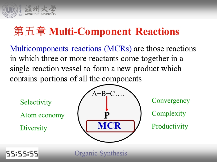 多组分反应和串联反应.ppt_第1页