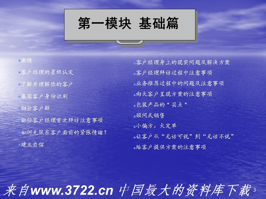 大客户营维策略与技巧(PPT-68页).ppt_第3页