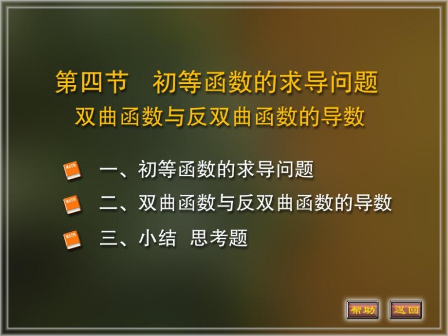 初等函数的求导问题.ppt_第1页