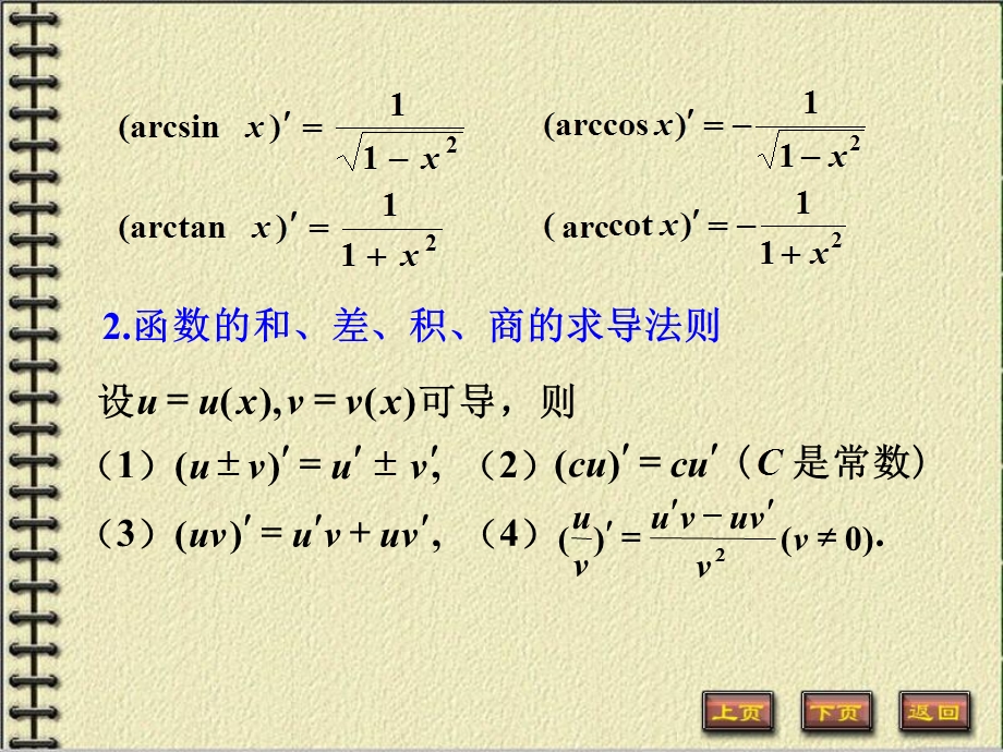 初等函数的求导问题.ppt_第3页