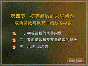 初等函数的求导问题.ppt