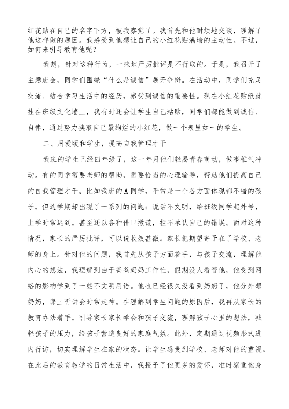 “双减”下如何培养学生自主管理能力.docx_第2页