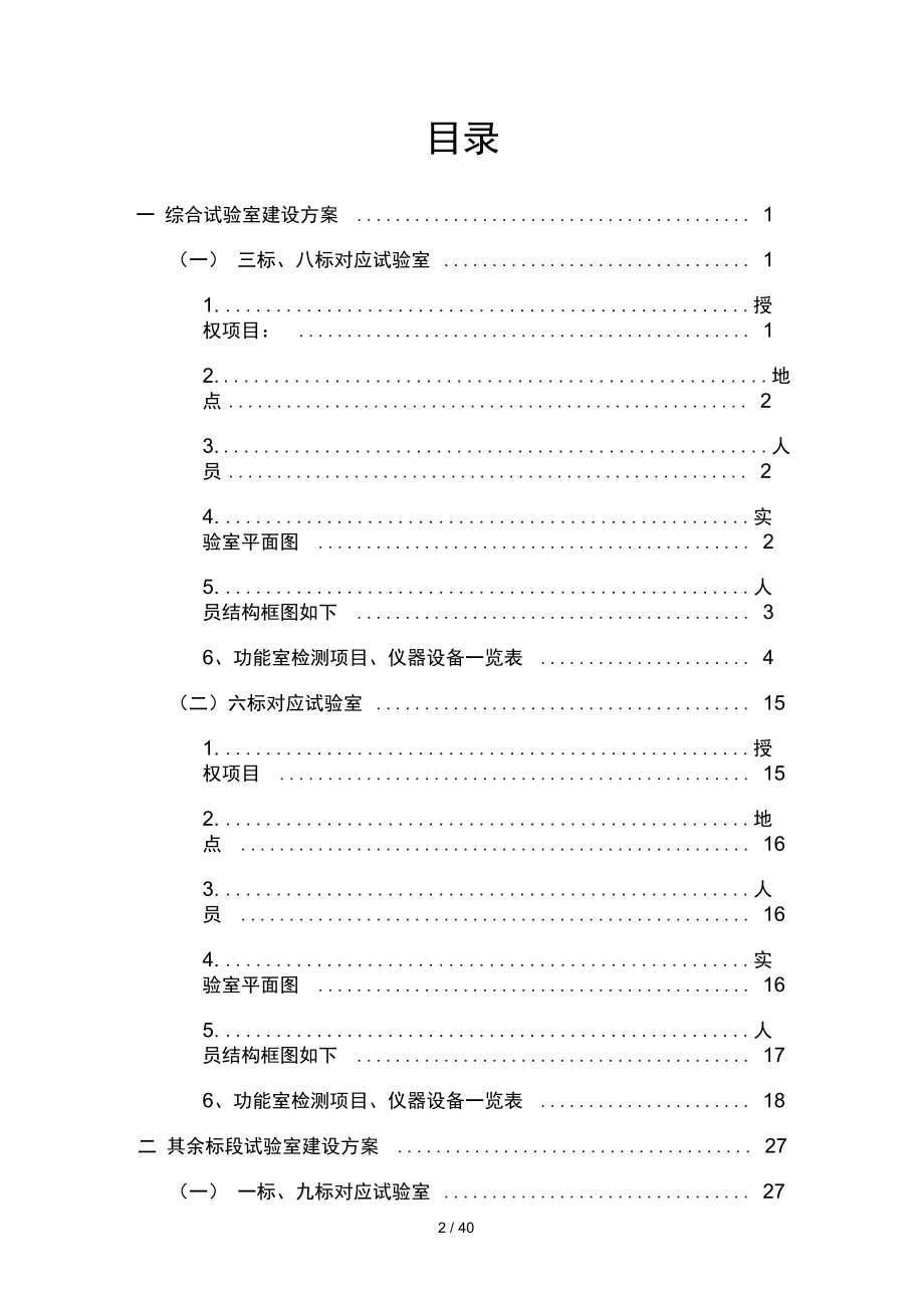 实验室规划方案综合.docx_第2页